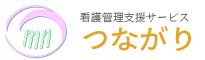 看護管理支援サービス　つながり